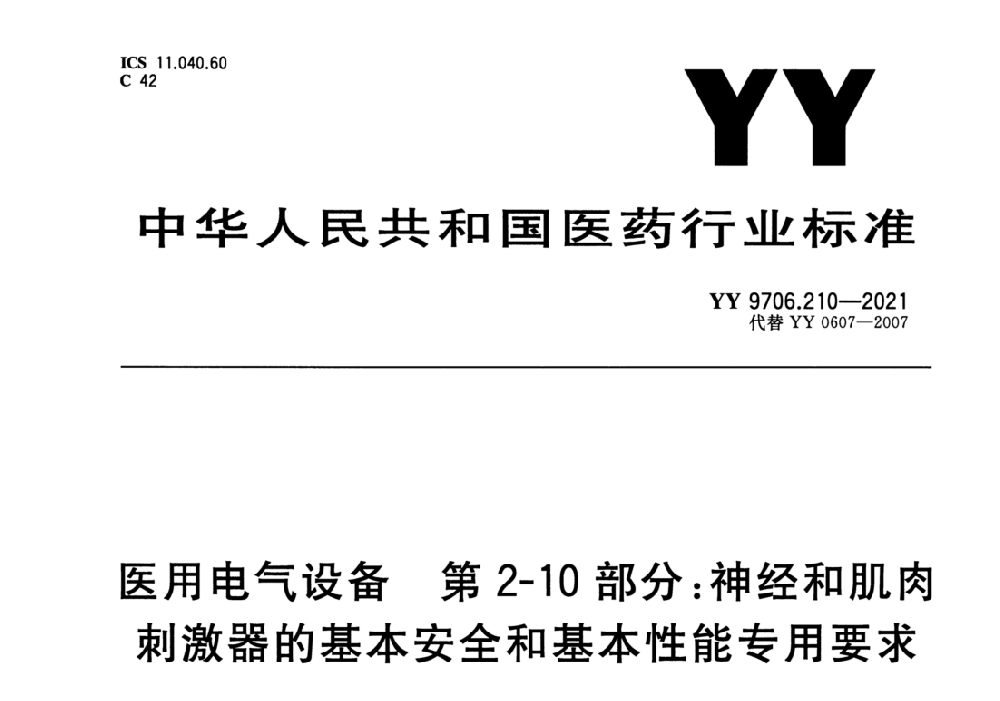 YY 9706.210-2021